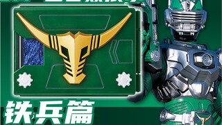 Kamen Rider Ryuki CSM บทวิจารณ์ที่สมบูรณ์ของการแสดงเอฟเฟกต์เสียงแบบเต็มของทหารเหล็กคนที่สี่ Zolda [เ