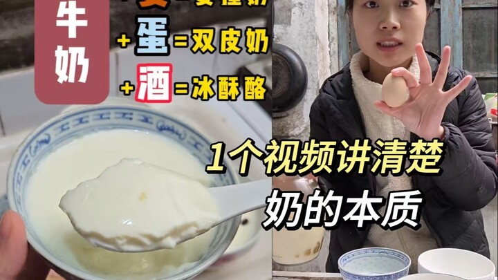 One Video Explains It All: Ginger-Scalded Milk, Double-Skin Milk, and Ice-Crusted Yogurt