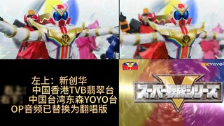 Perbandingan Terjemahan Lirik OP "Kai Kai Sentai" Lirik OP VS China Hong Kong TVB Jade Channel VS Ch