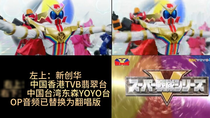 So sánh bản dịch lời bài hát OP của "Kai Kai Sentai" Lời bài hát OP VS Trung Quốc Hồng Kông TVB Jade