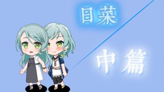 日菜，闭上眼睛（中篇）