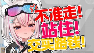 【赛博魅魔】我是让你们交了吗！