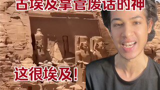 Ai Cập là quốc gia duy nhất mang tên Ai Cập, và ở Ai Cập bạn có thể gặp rất nhiều người Ai Cập.