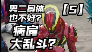 男二身体也有问题？先天贫血？两对cp已经明显推上来了？【铠甲勇士星曜决醒05】