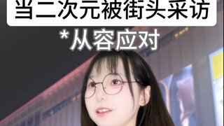 二次元出门在外身份是自己给的