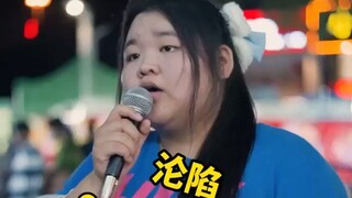 🎧《沦陷》