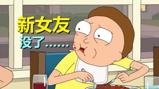 【瑞克与莫蒂】正传更新，莫蒂才到手的女友飞了……（官方漫画正传·13）