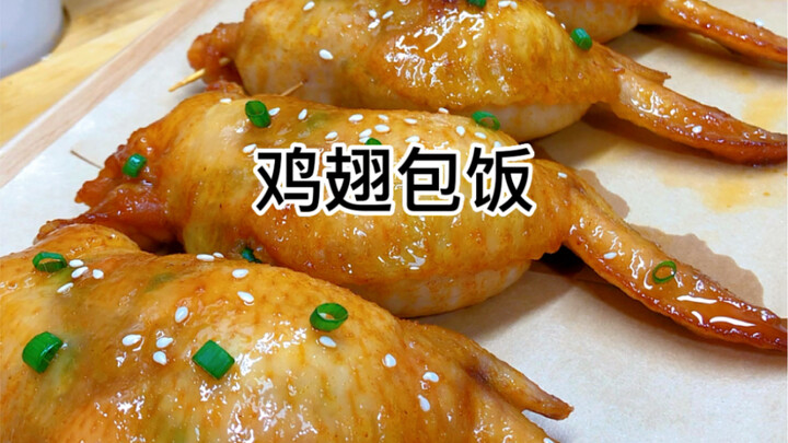 #Chicken Wing Rice Wrap