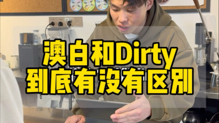 Apakah ada perbedaan antara kopi flat white dan kopi dirty?