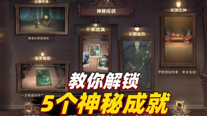 [Harry Potter: Magic Awakened] How Do You Unlock These 5 Mysterious Achievements?