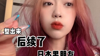 I spent another 1k to rent a boyfriend in Japan hhhhhhhhhhhh