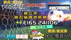 射击之星 E165.241106 中字