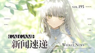 【Gal周报195期】《KANADE》 《NEKOPARA After》正式发售，Shiravune宣布将发售《美好的回乡生活》