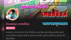ดูตอนต่อไปได้ที่ เพลย์ลิสต์ บลีชเทพมรณะ พากย์ไทย