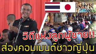 ส่องคอมเมนต์ชาวญี่ปุ่น-หลังเห็นการจับใบดําใบแดงแห่งโชคชะตา กาชาปองครั้งยิ่งใหญ่ของชายไทย!