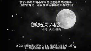 บทเพลงที่เขียนขึ้นเพื่อโคคุชิโบ และความเข้าใจบางส่วนเกี่ยวกับความสัมพันธ์ระหว่างพี่น้องสึงาคุโกะ!