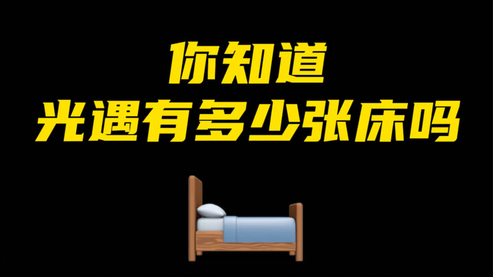 [Sky: Children of the Light Guide] A Roundup of All the Beds in Sky: Children of the Light — You Def