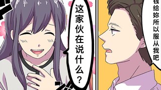 【日配】男性所要求的结婚条件【费米研究所】【动态漫画】