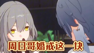 周日哥的婚戒你敢接吗？