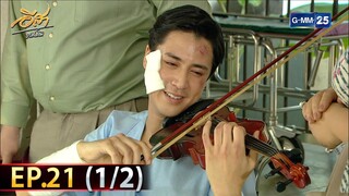 อีสา รวีช่วงโชติ | EP.21 (1/2) | 23 ก.ค. 67 | GMM25