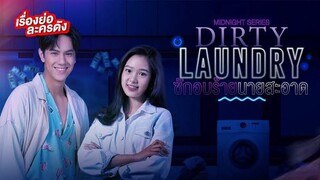 Dirty Laundry Ep 4 sub indo