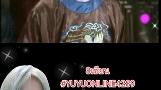 8เซียน