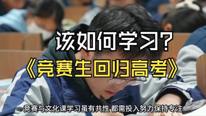 How can competitive-exam students preparing for the Gaokao maximize their scores efficiently upon re