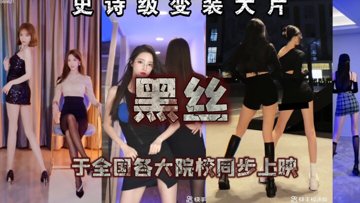 变装还得看😎nanana律动变装舞