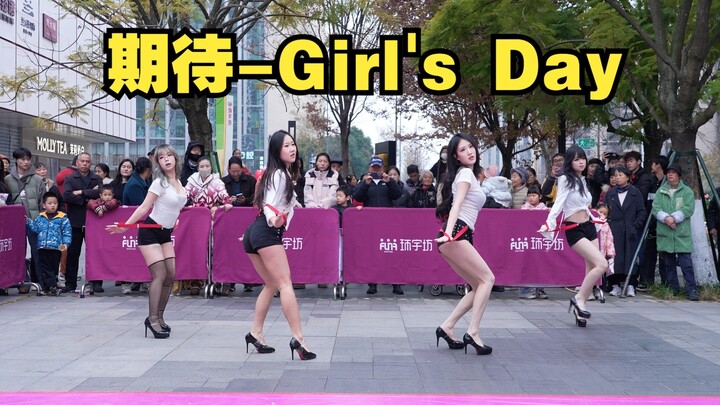 [Chengdu BZ Roadshow Exclusive Group] Anticipation – Girl’s Day (K-pop in Public at Chengdu China Re