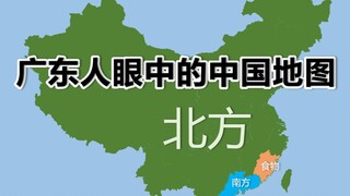 Map of China in the eyes of people in each province [Funny/Geography]