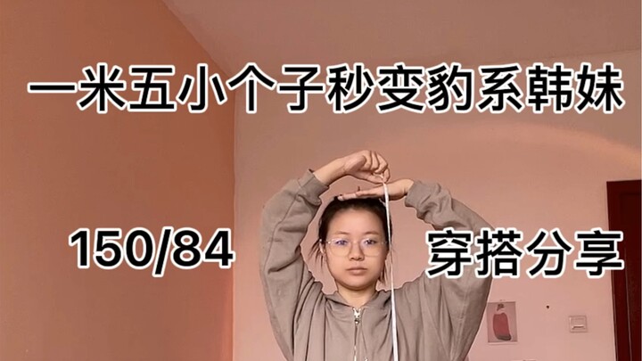 150/84 Lỗ hổng Song Tử, áo da báo cho nữ, dành cho cô nàng 1m5 – Mở mang tầm nhìn! Nội y đỉnh cao!!!