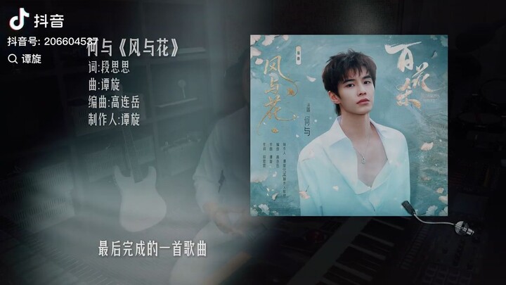 He Yu เหออวี่ Behind Ost. Blossoms of Power บุหงาซ่อนคม