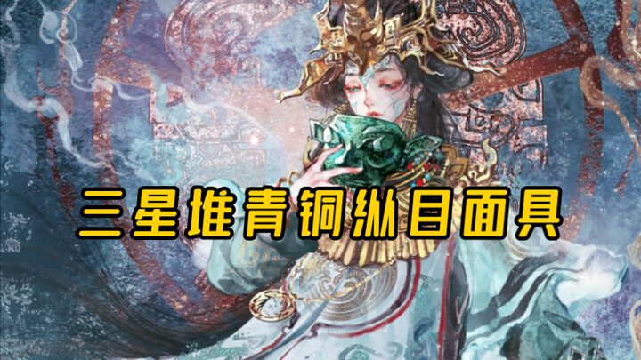 [National Treasure] The Samsung Pile Bronze Mask with Protruding Eyes is Personified