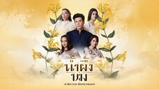 Nampueng Kom/A Bitter Honeymoon 2025 Ep 1
