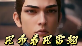 ⚡ความเย้ายวนของสายลมและปีกสายฟ้า⚡