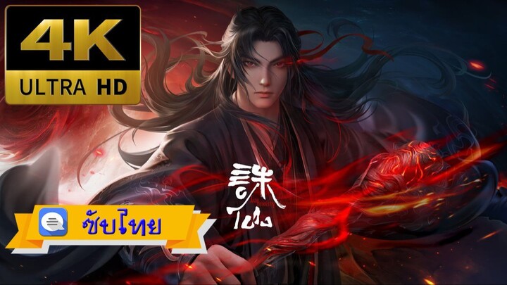 ตอนที่74 กระบี่เทพสังหาร-cut