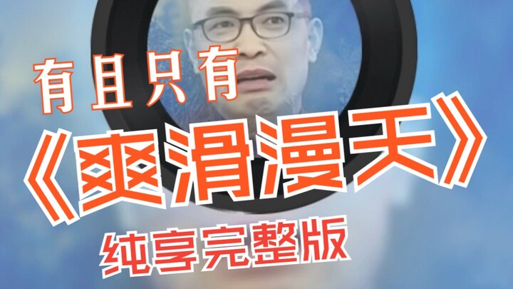 [Full Unedited Version] Frost Flowers Fill the Sky—But Only Frost Flowers Fill the Sky