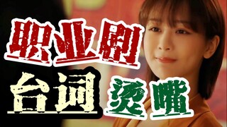 【หัวปลาเหล็กนั่น】บทละครมืออาชีพพูดโกหก ร้ายแรงที่สุด แฟนๆ อย่าเพิ่งยกตัวเองเป็นเทพเลยได้ไหม?