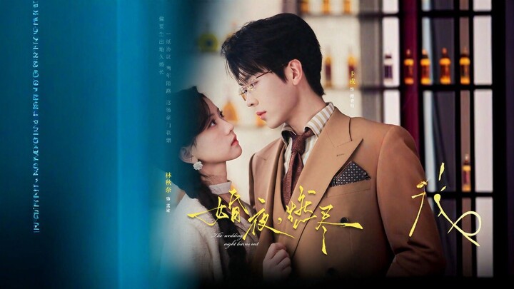 Wedding Night, Burning Away | Hūn Yè, Rán Jìn | 婚夜，燃尽