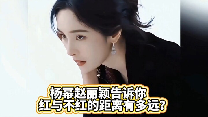 Yang Mi and Zhao Liying show you just how far apart being a superstar and staying obscure really is.