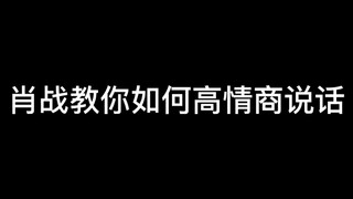 高情商:非必要不出行 低情商：别打着给我过生日的名义给老子惹事