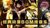 Sharing of running music丨30-minute super-burning anime pure music execution song. Those who like run