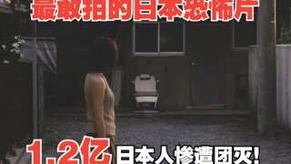 史上最敢拍的日本恐怖片！邪物入侵，1.25亿日本人惨遭团灭！《回路》