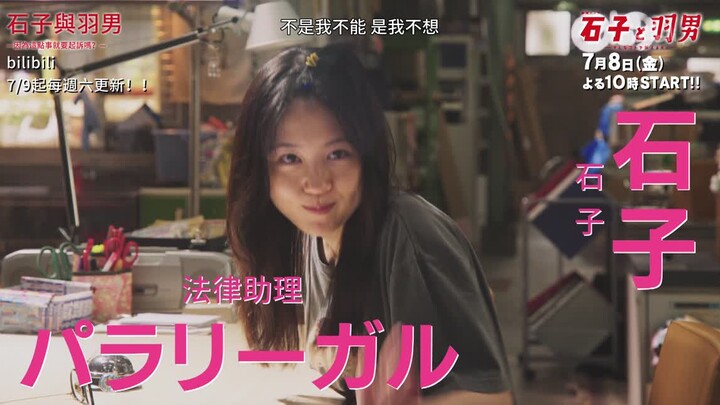 “Stone and Feather Man: Can This Be Taken to Court?” Trailer: Are Kasumi Arimura and Ryohei Suzuki R