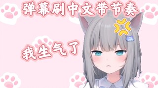 【甘城なつき】弹幕有人故意刷中文带节奏，猫猫生气了!