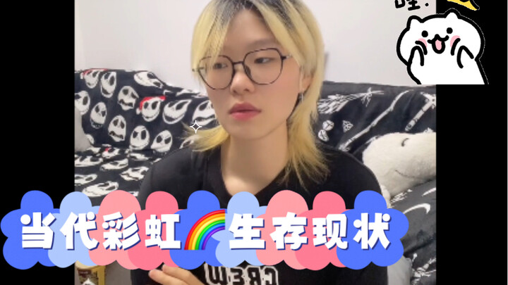 The current reality of rainbow people: If it can’t be fixed, just go on a blind date? Help! I’m at m