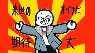 おしゃかしゃま UNDERTALE AMV Flipnote// Ria Garas