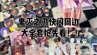 鬼灭粉的狂欢时刻！老鼠🐭掉进大米缸。。