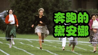Công nương Diana chạy bộ tại ngày hội thể thao của trường Harry vào Ngày của Mẹ năm 1997