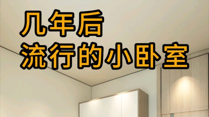 The Small Bedroom Trend That Took Off Years Later